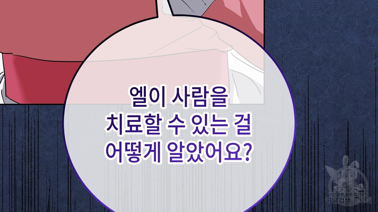 내 최애 까지 마라 22화 - 웹툰 이미지 238