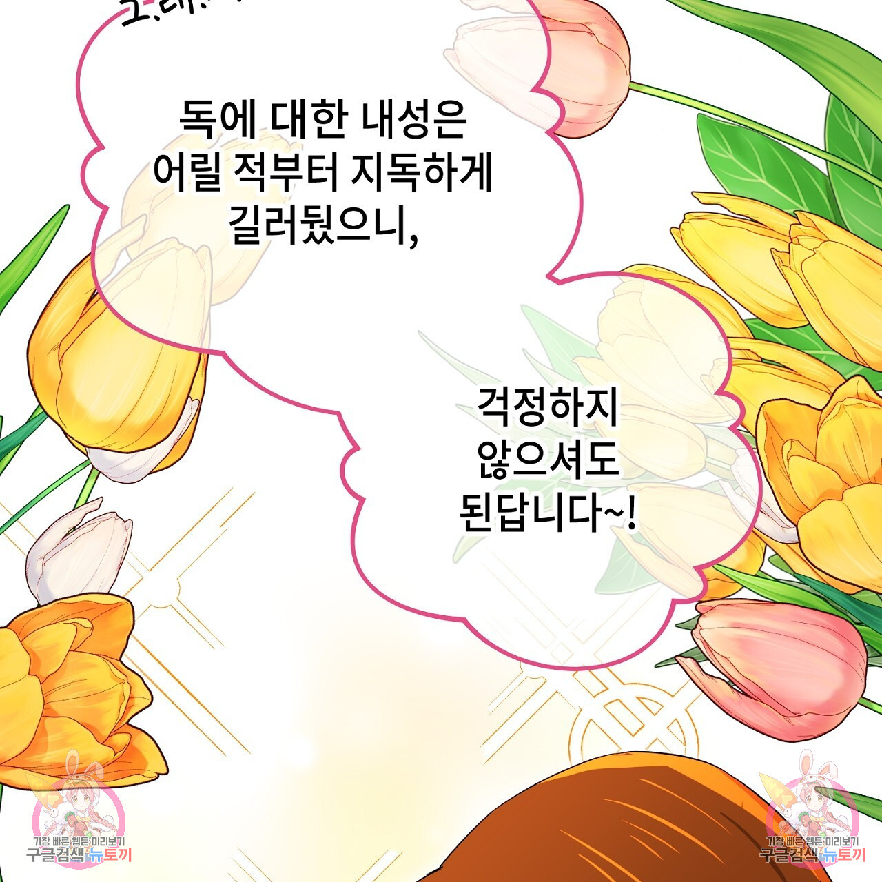 내 최애 까지 마라 22화 - 웹툰 이미지 243