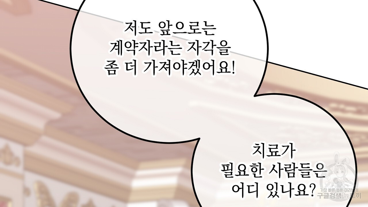 내 최애 까지 마라 23화 - 웹툰 이미지 48