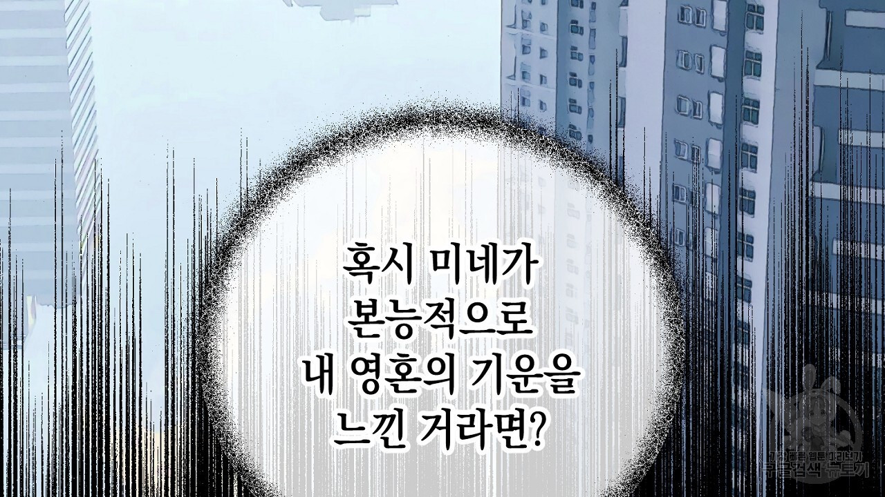 내 최애 까지 마라 23화 - 웹툰 이미지 52