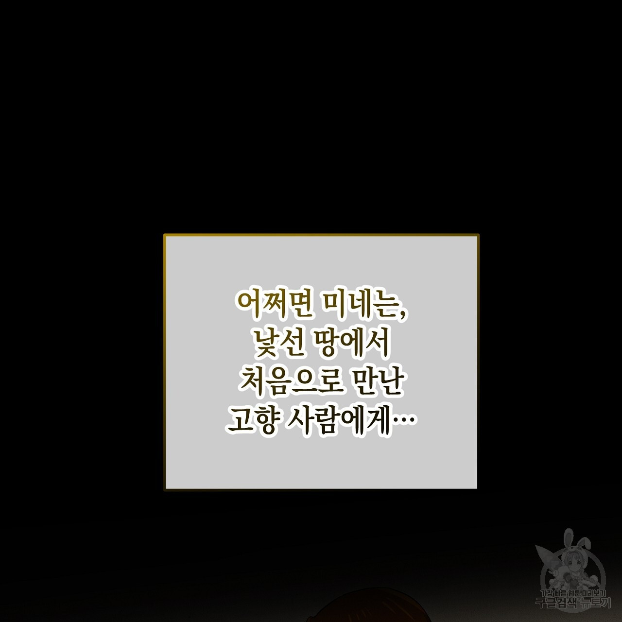 내 최애 까지 마라 23화 - 웹툰 이미지 65