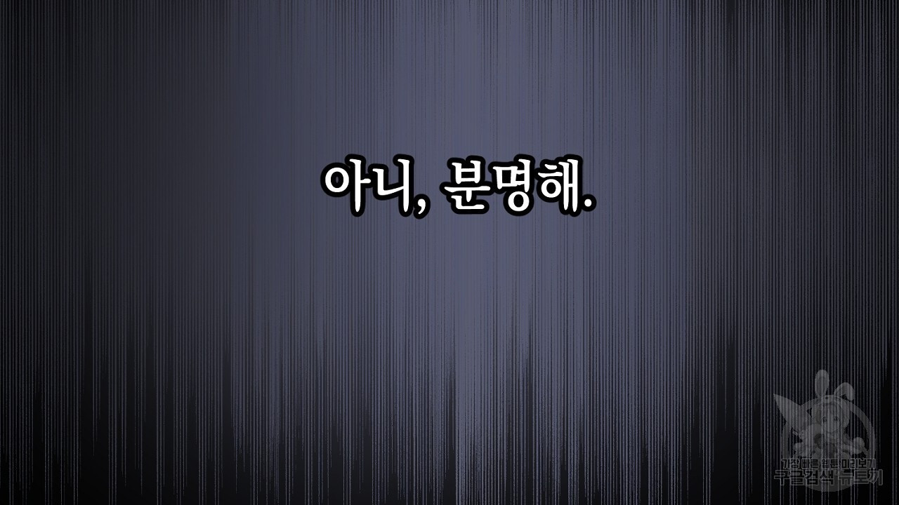 내 최애 까지 마라 23화 - 웹툰 이미지 72