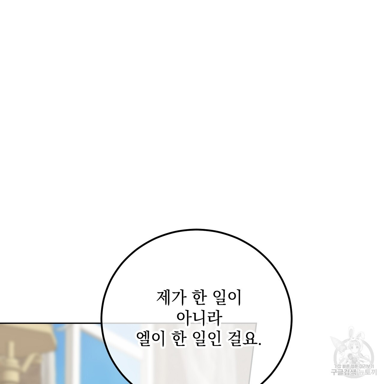 내 최애 까지 마라 23화 - 웹툰 이미지 87