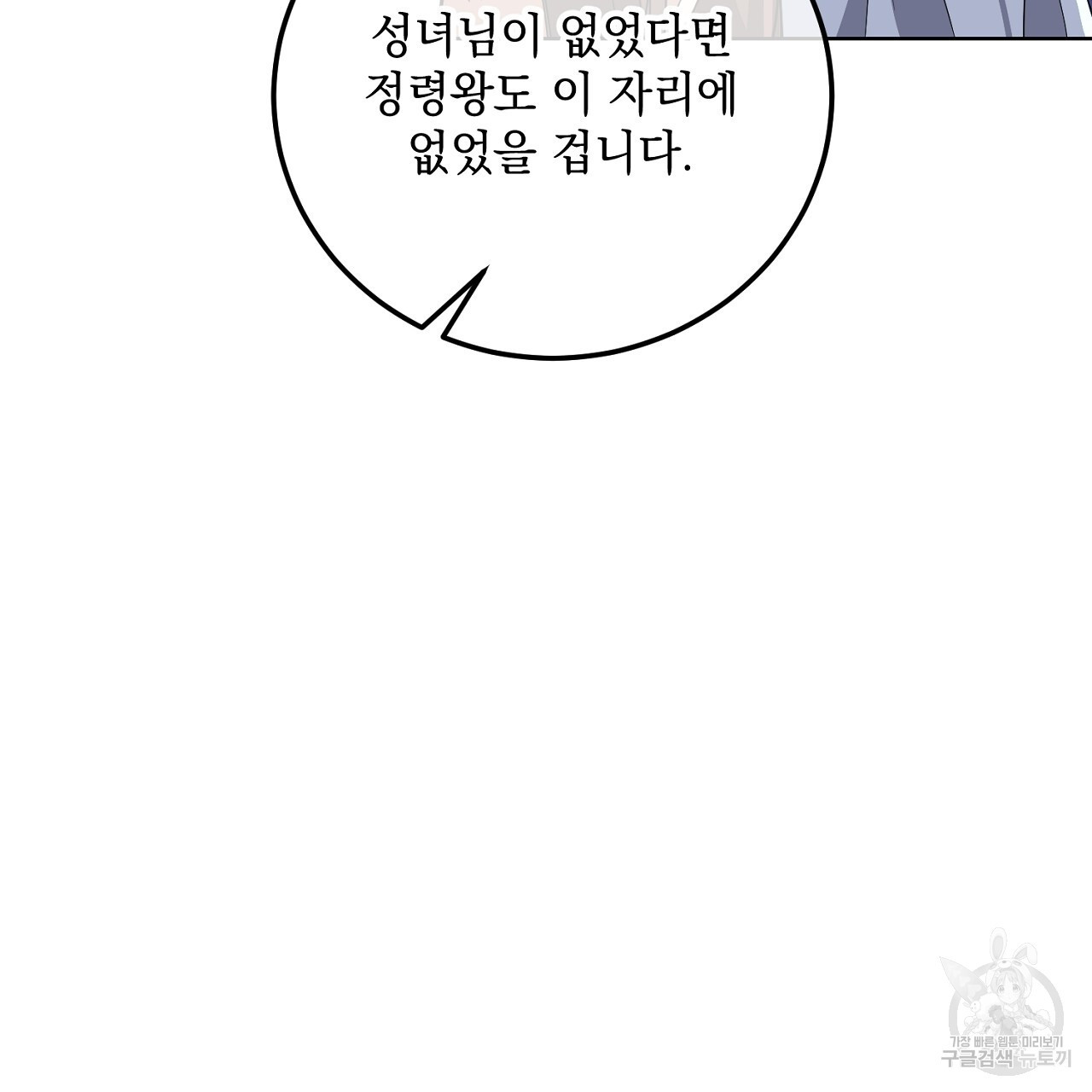 내 최애 까지 마라 23화 - 웹툰 이미지 91