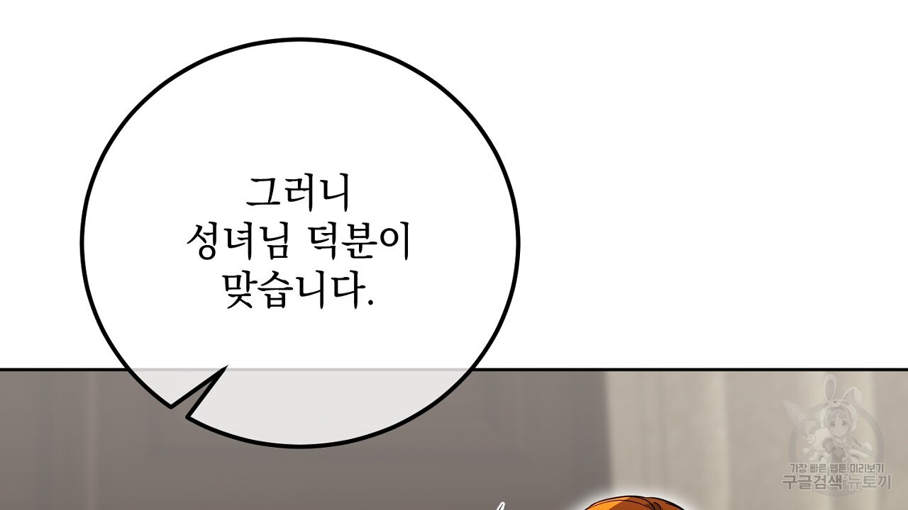 내 최애 까지 마라 23화 - 웹툰 이미지 92