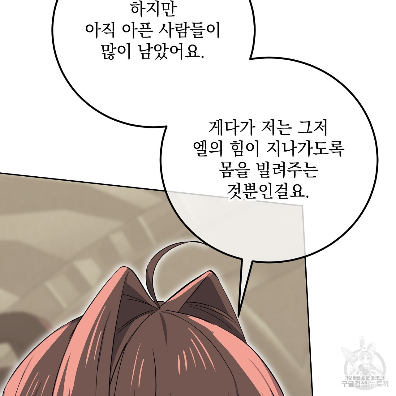 내 최애 까지 마라 23화 - 웹툰 이미지 103