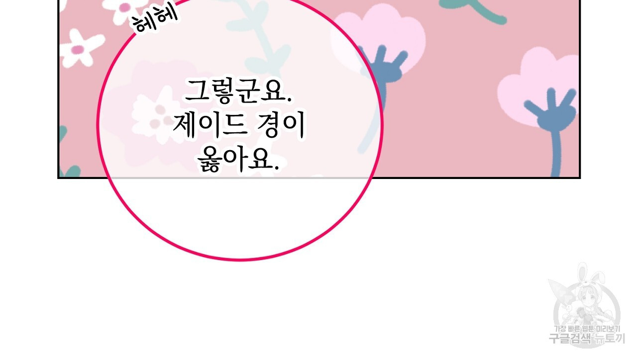 내 최애 까지 마라 23화 - 웹툰 이미지 112