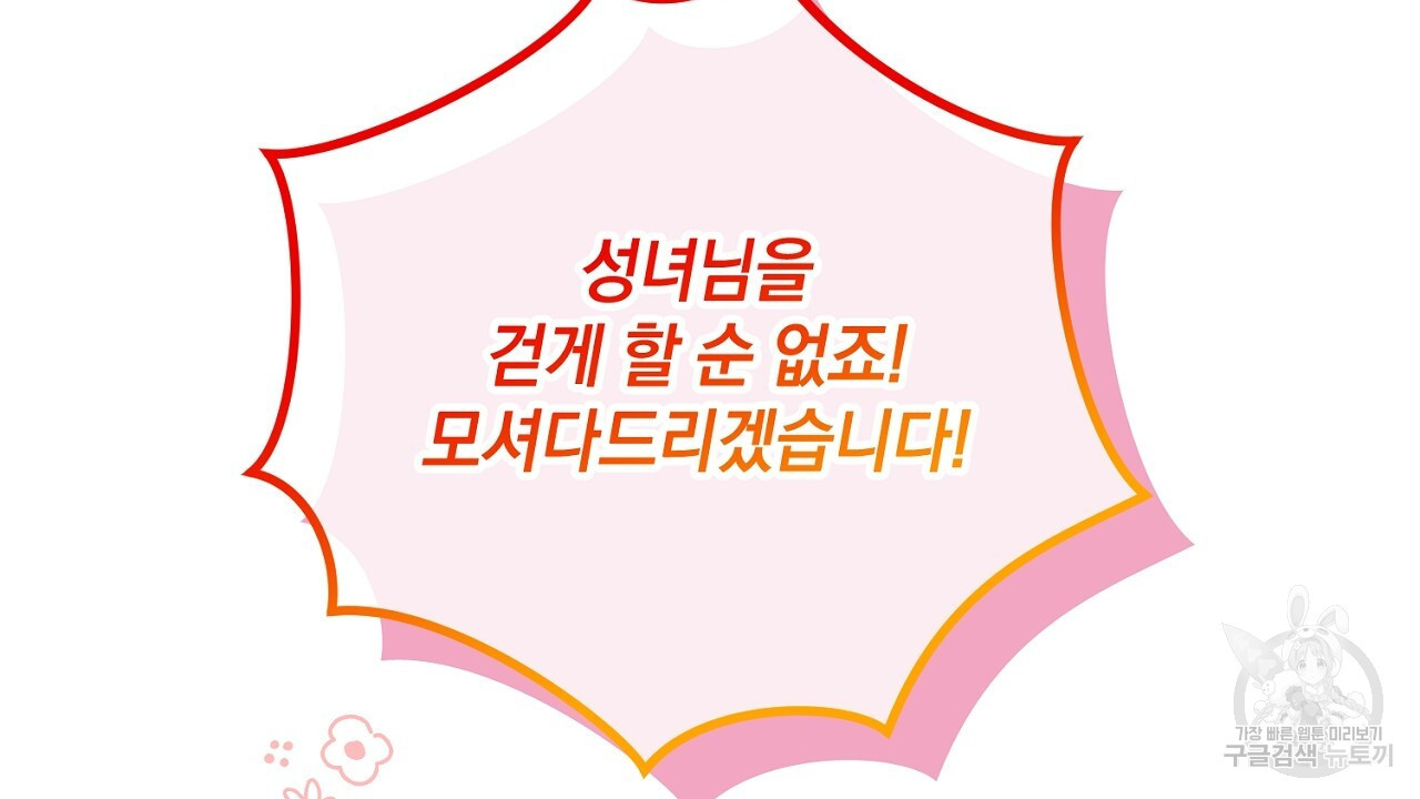 내 최애 까지 마라 23화 - 웹툰 이미지 116