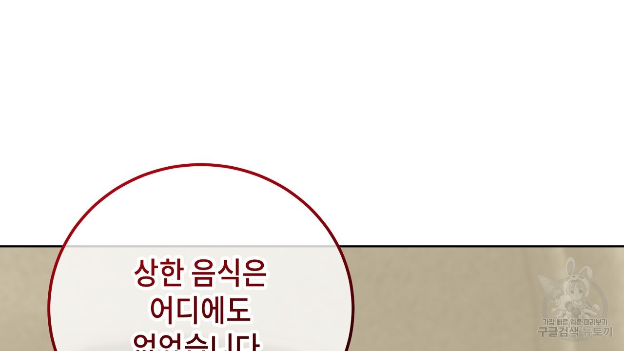 내 최애 까지 마라 23화 - 웹툰 이미지 132