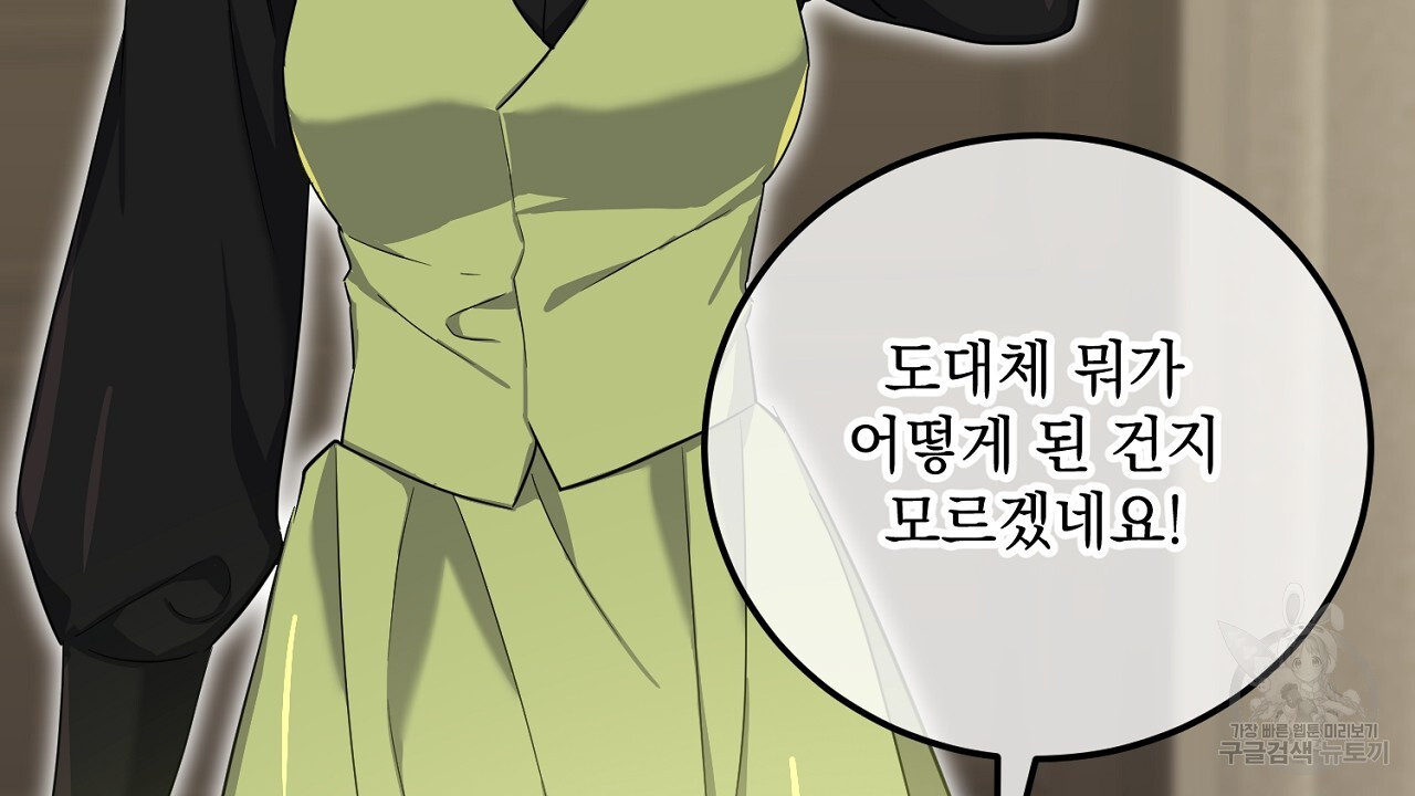 내 최애 까지 마라 23화 - 웹툰 이미지 134