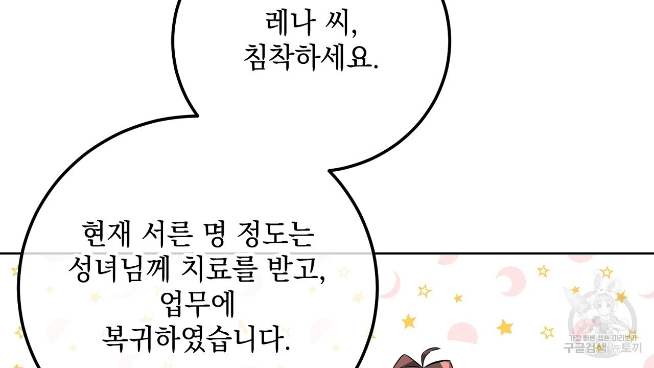 내 최애 까지 마라 23화 - 웹툰 이미지 138