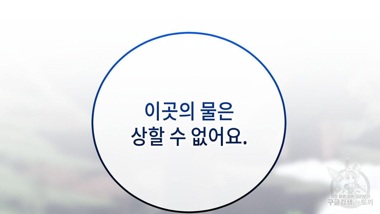 내 최애 까지 마라 23화 - 웹툰 이미지 150