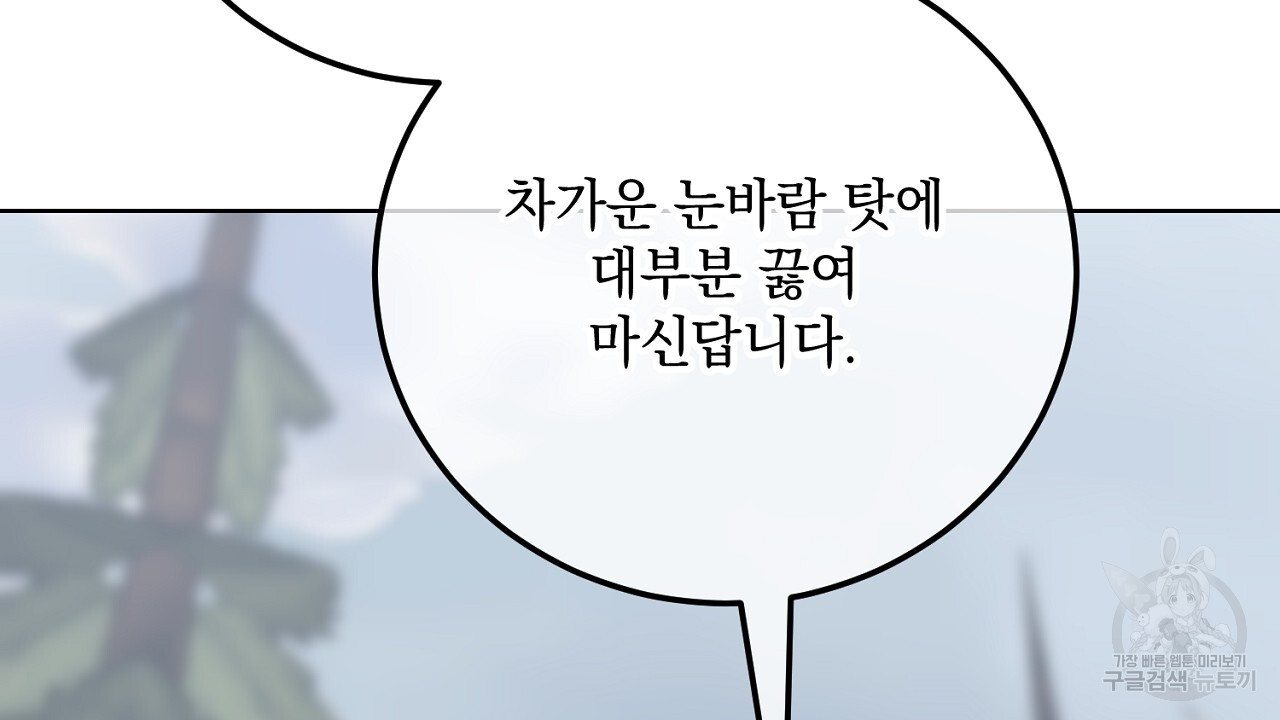 내 최애 까지 마라 23화 - 웹툰 이미지 156