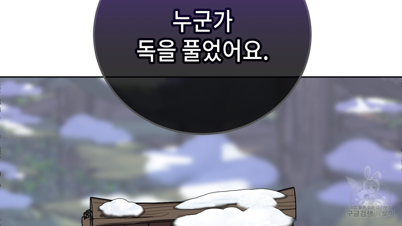 내 최애 까지 마라 23화 - 웹툰 이미지 170