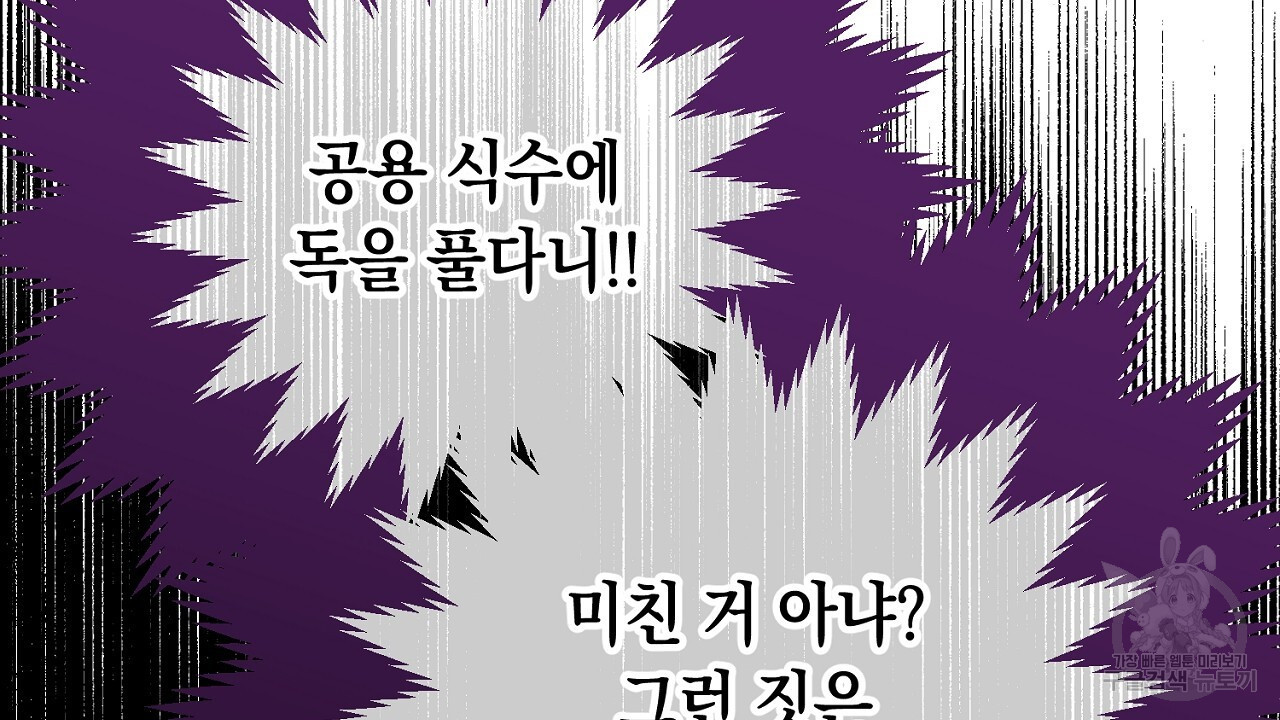 내 최애 까지 마라 23화 - 웹툰 이미지 174