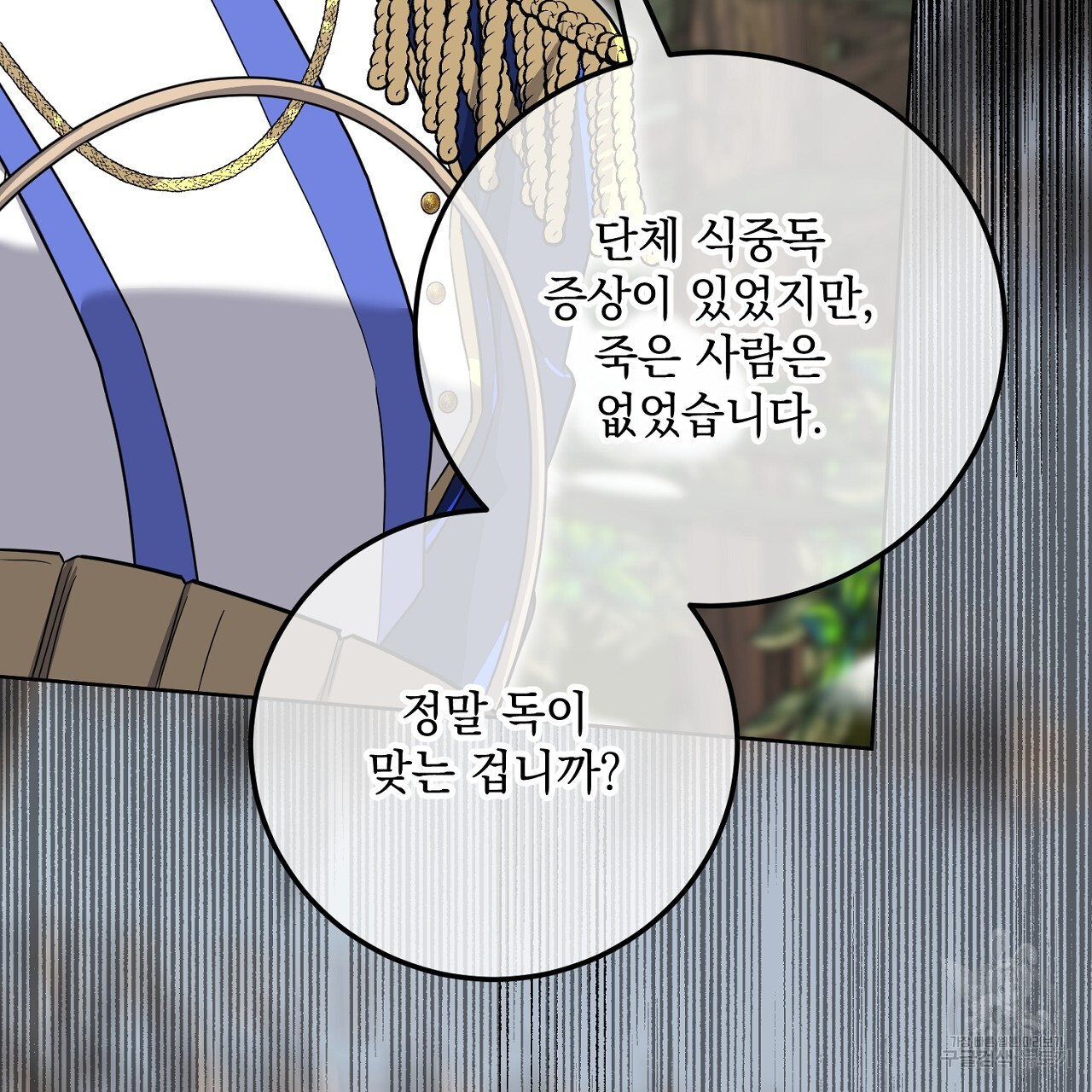 내 최애 까지 마라 23화 - 웹툰 이미지 177