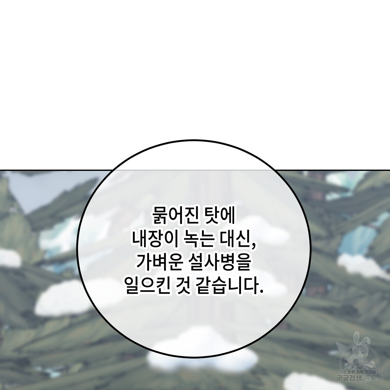 내 최애 까지 마라 23화 - 웹툰 이미지 185