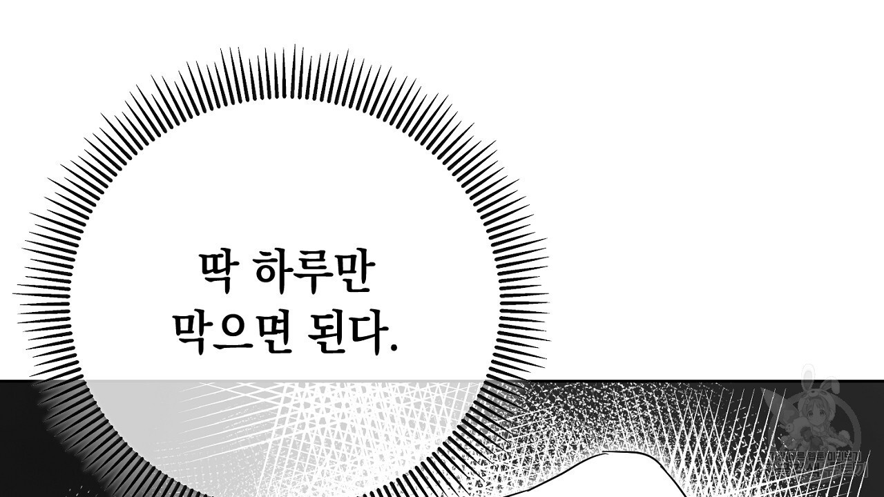 내 최애 까지 마라 23화 - 웹툰 이미지 196