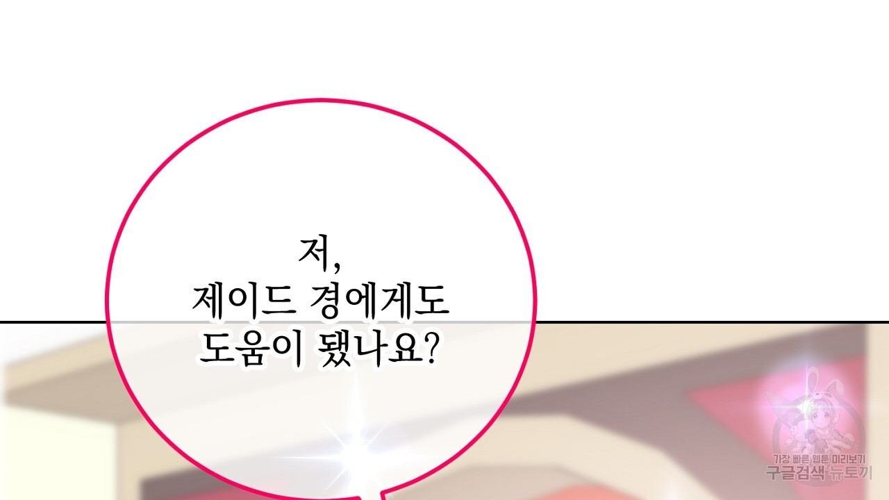 내 최애 까지 마라 24화 - 웹툰 이미지 4