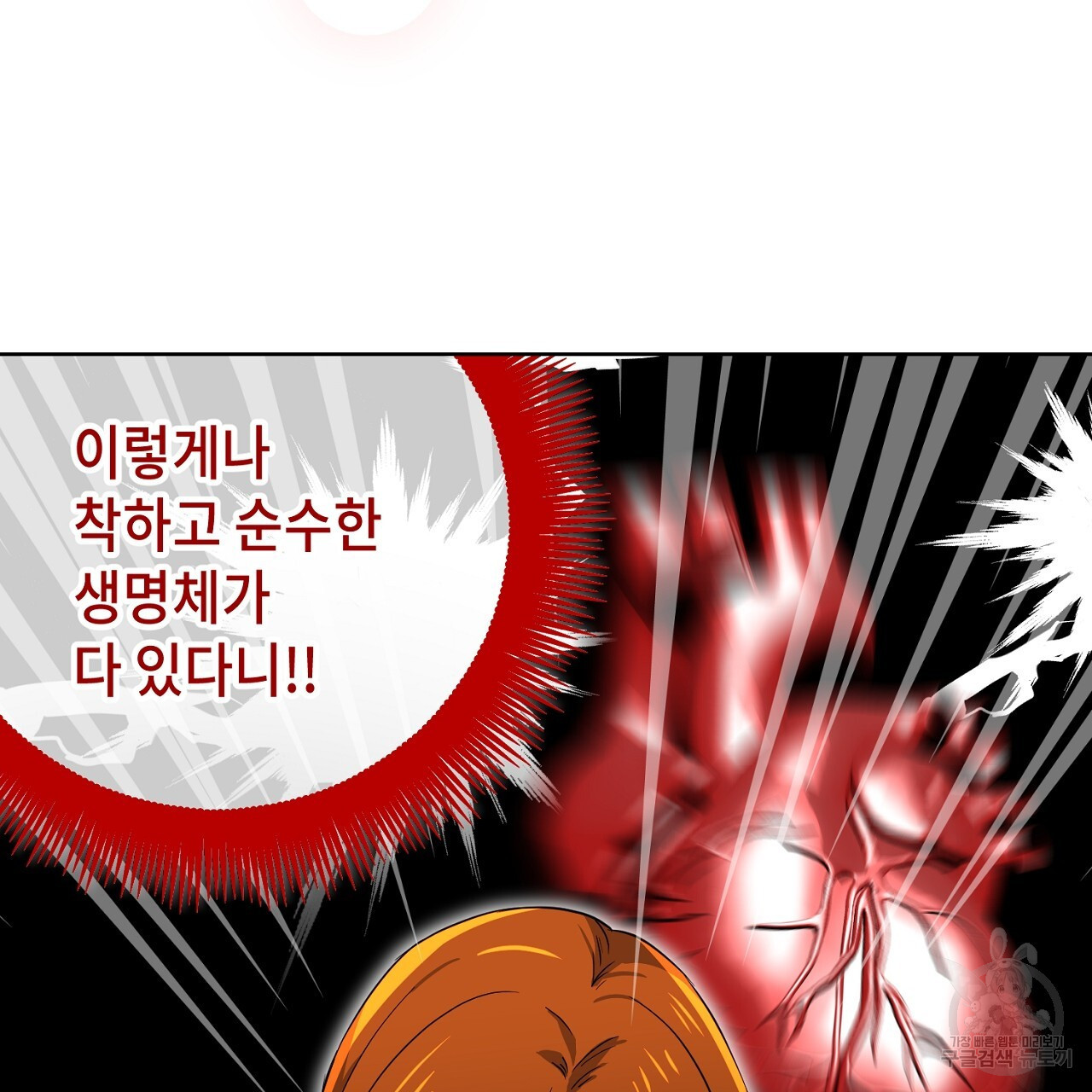 내 최애 까지 마라 24화 - 웹툰 이미지 9