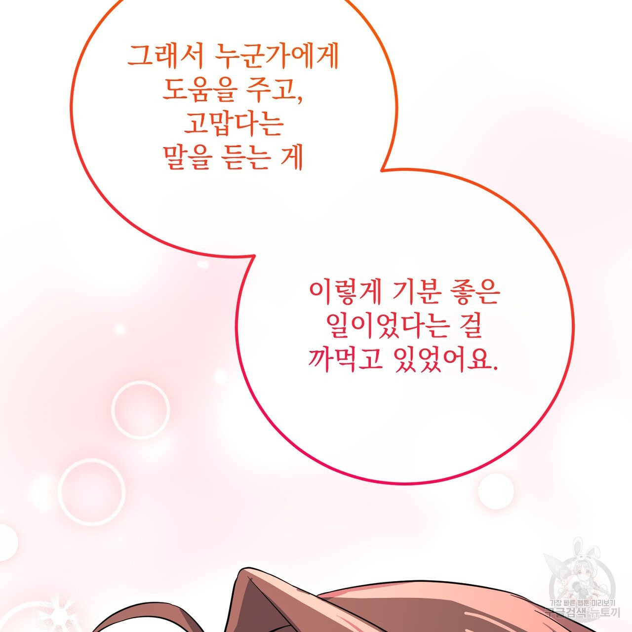 내 최애 까지 마라 23화 - 웹툰 이미지 233