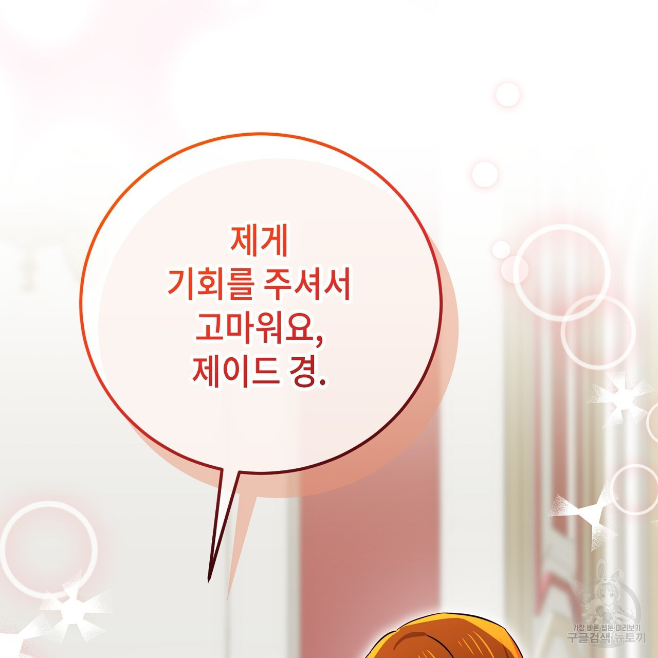 내 최애 까지 마라 23화 - 웹툰 이미지 237