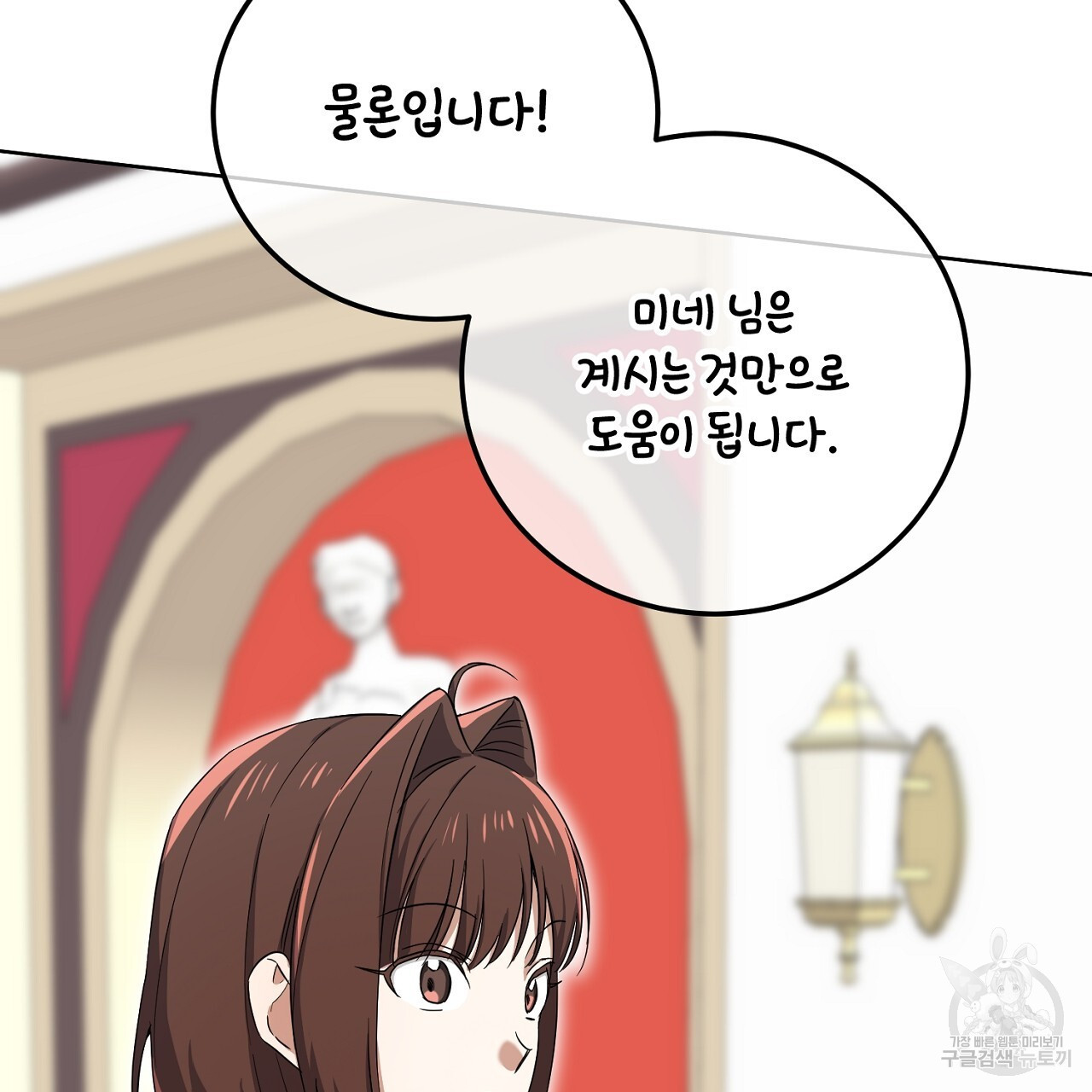 내 최애 까지 마라 24화 - 웹툰 이미지 15