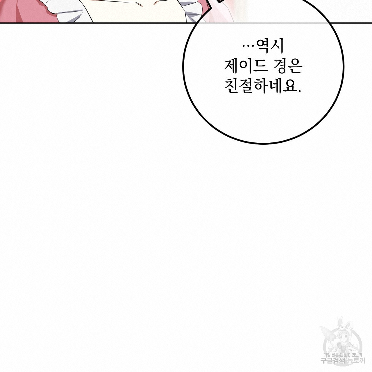 내 최애 까지 마라 24화 - 웹툰 이미지 19