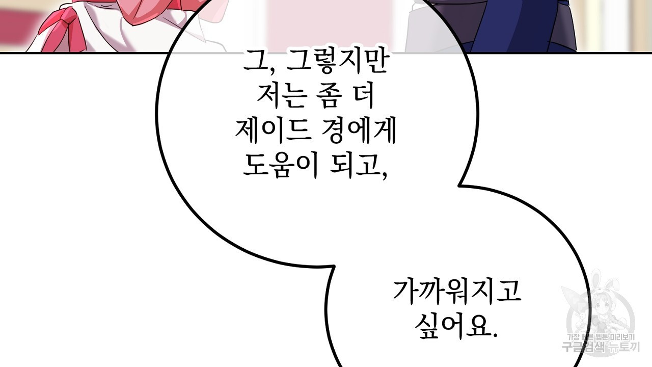 내 최애 까지 마라 24화 - 웹툰 이미지 22