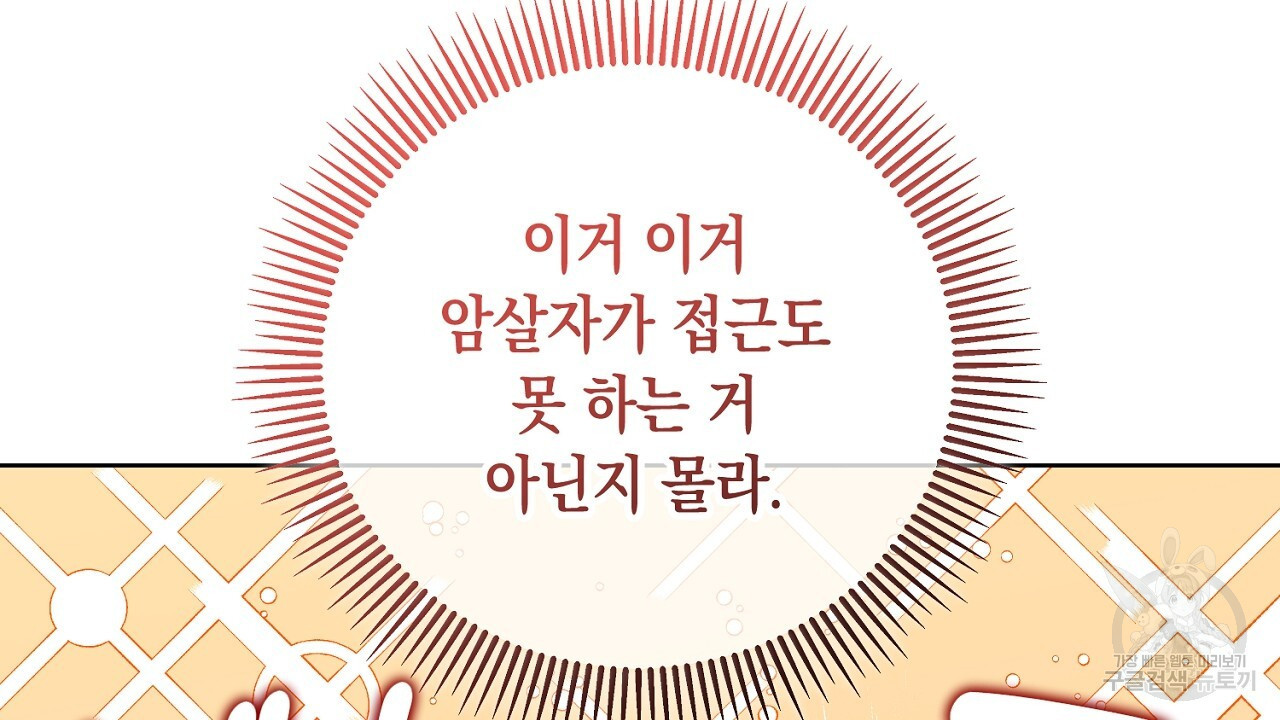 내 최애 까지 마라 24화 - 웹툰 이미지 46