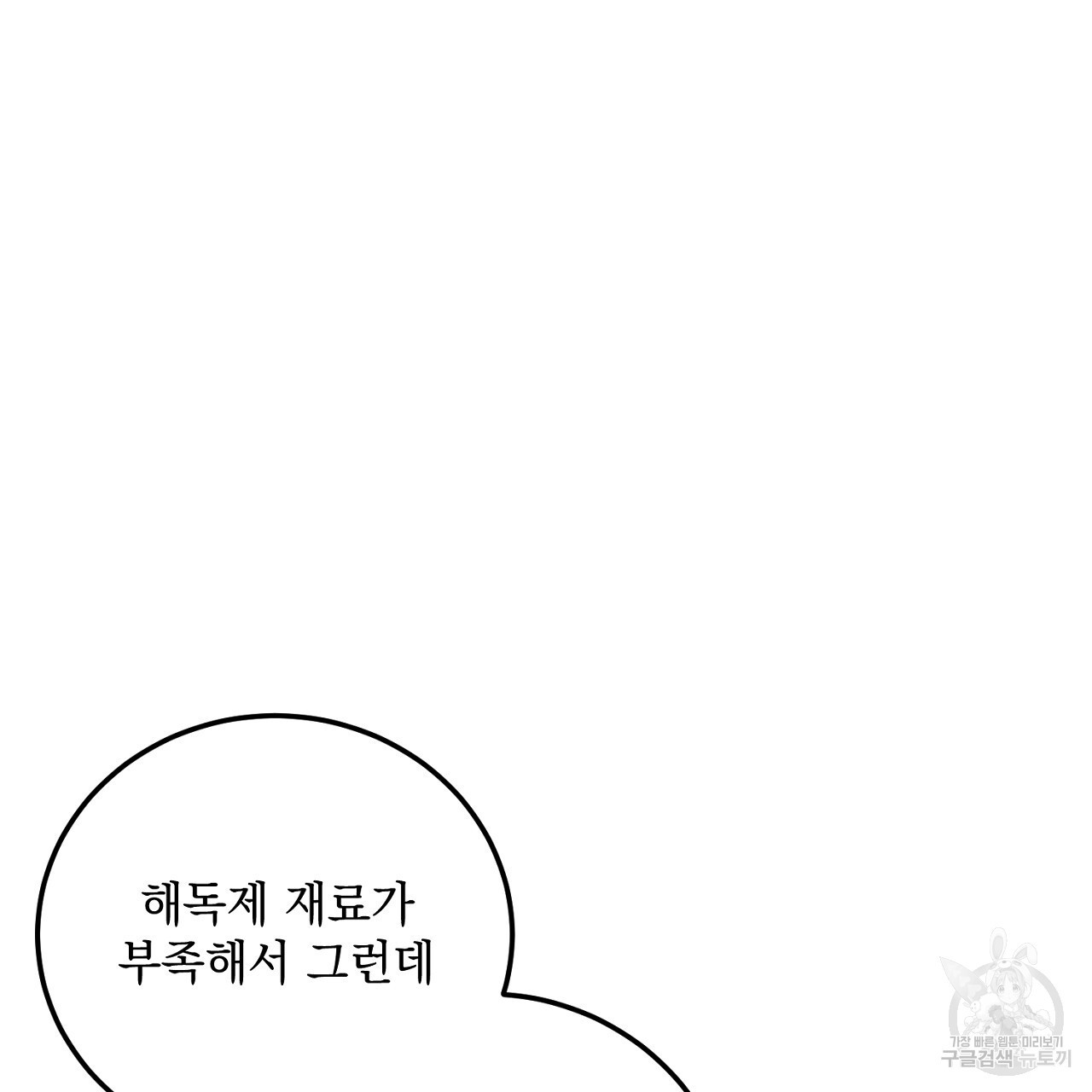 내 최애 까지 마라 24화 - 웹툰 이미지 61