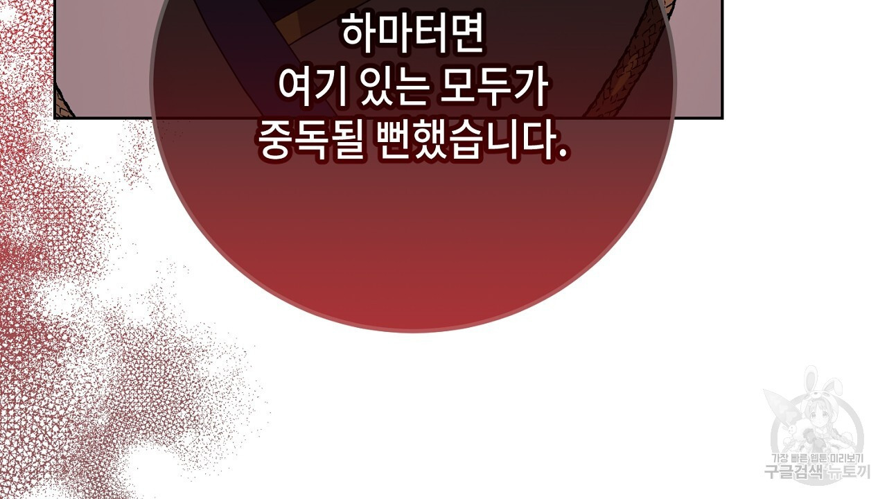 내 최애 까지 마라 24화 - 웹툰 이미지 70