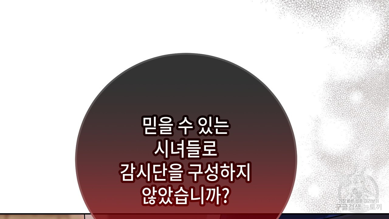 내 최애 까지 마라 24화 - 웹툰 이미지 72