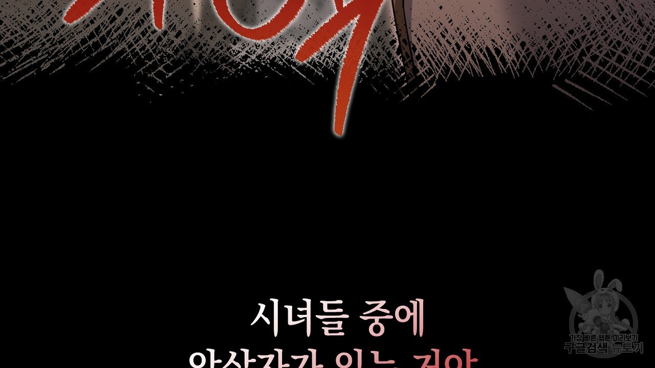 내 최애 까지 마라 24화 - 웹툰 이미지 74