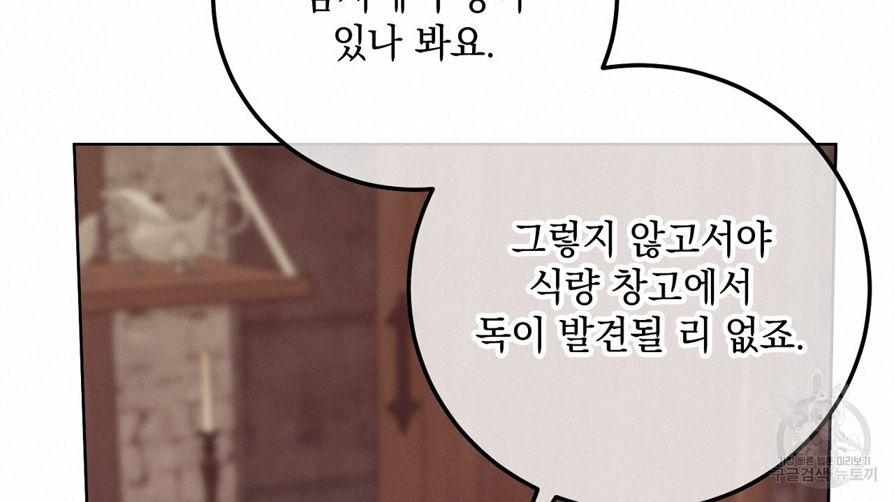 내 최애 까지 마라 24화 - 웹툰 이미지 76