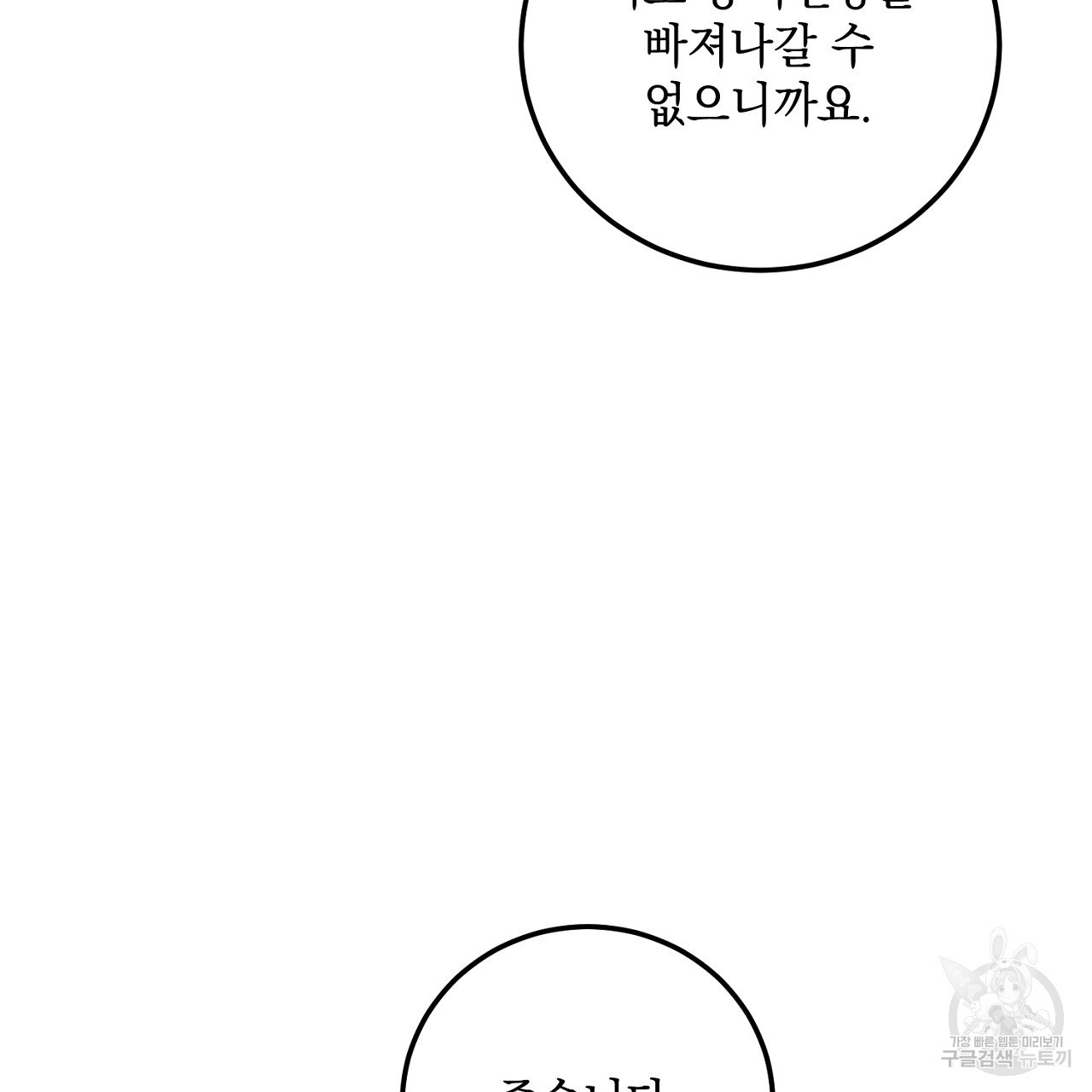 내 최애 까지 마라 24화 - 웹툰 이미지 103