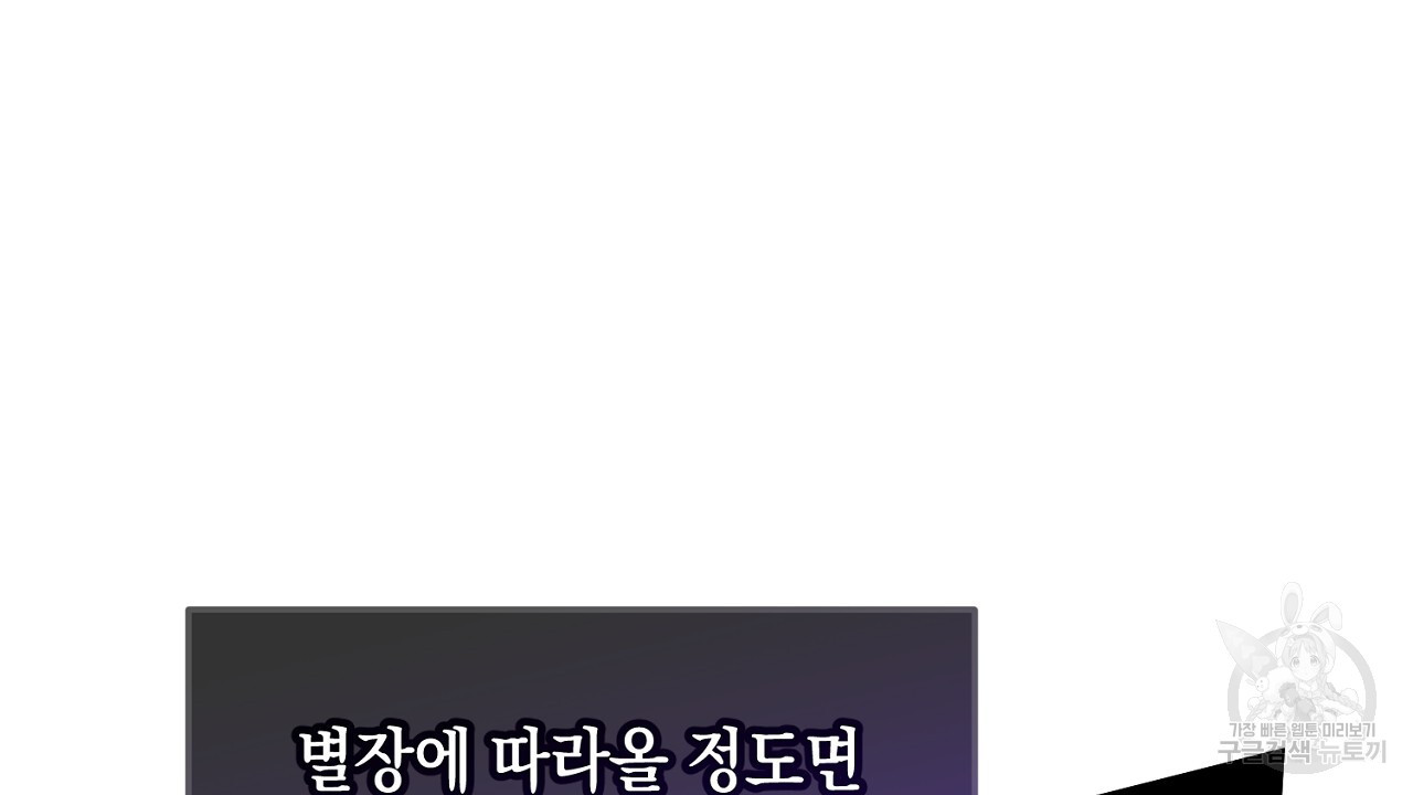 내 최애 까지 마라 24화 - 웹툰 이미지 112