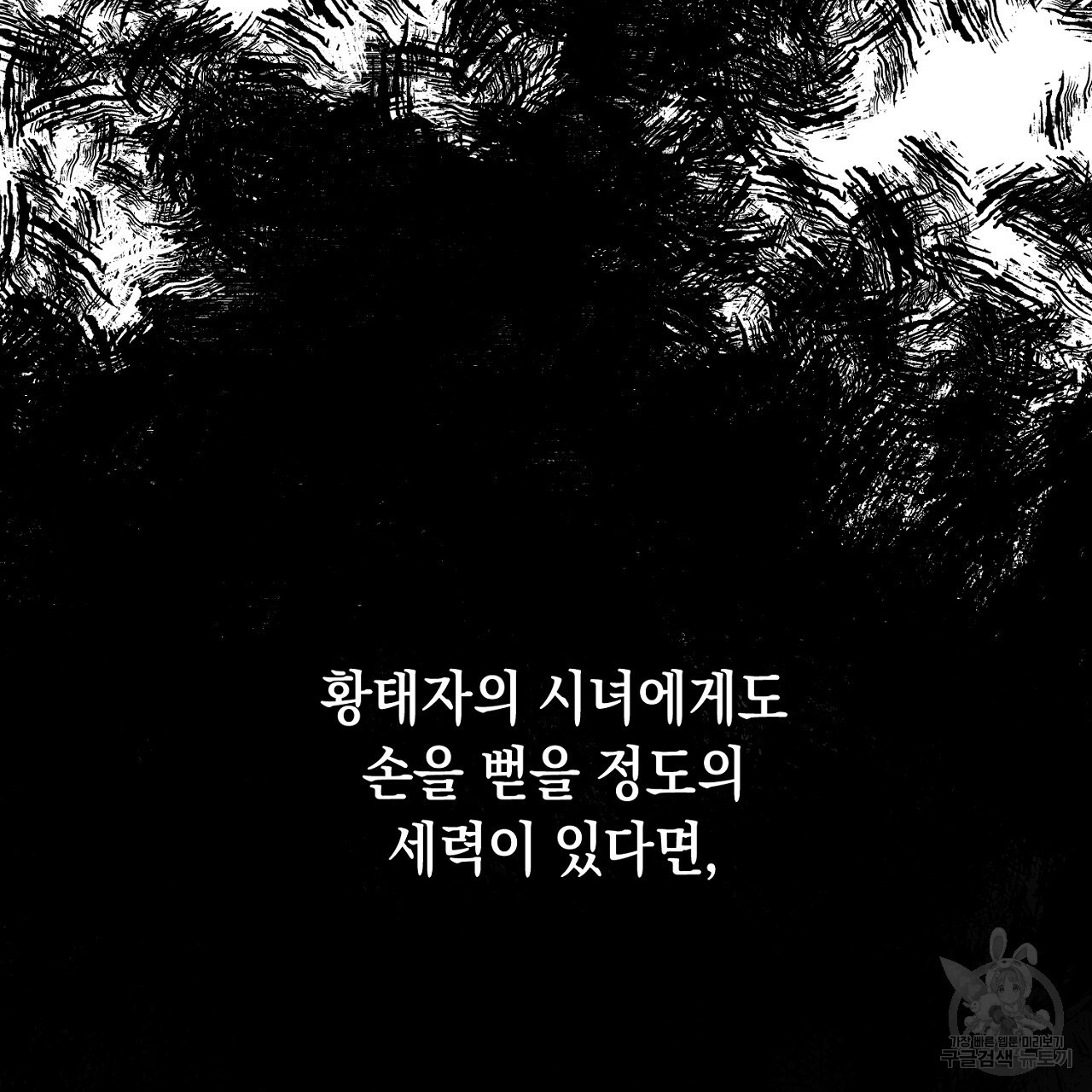 내 최애 까지 마라 24화 - 웹툰 이미지 121