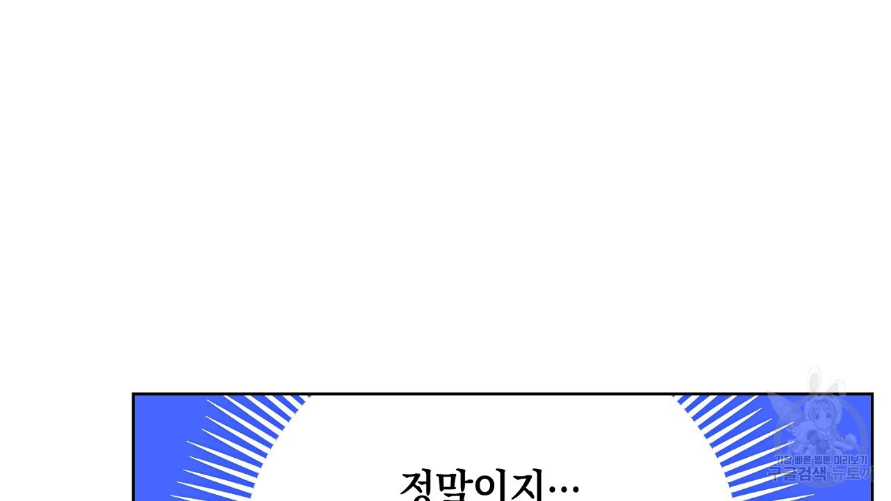 내 최애 까지 마라 24화 - 웹툰 이미지 132