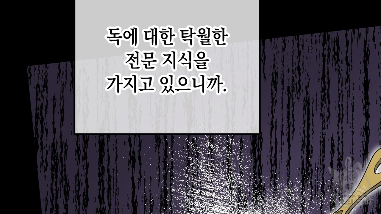 내 최애 까지 마라 24화 - 웹툰 이미지 148