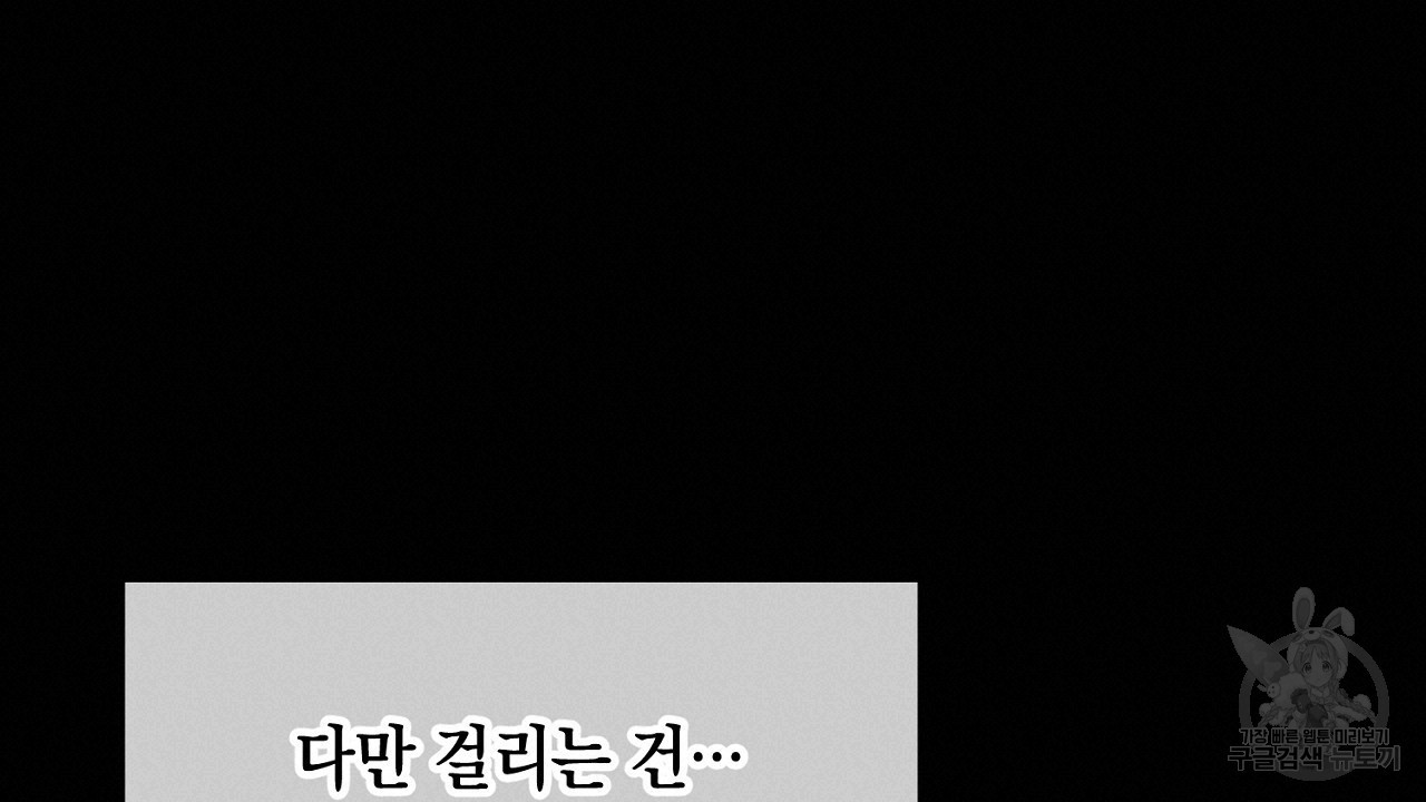 내 최애 까지 마라 24화 - 웹툰 이미지 152