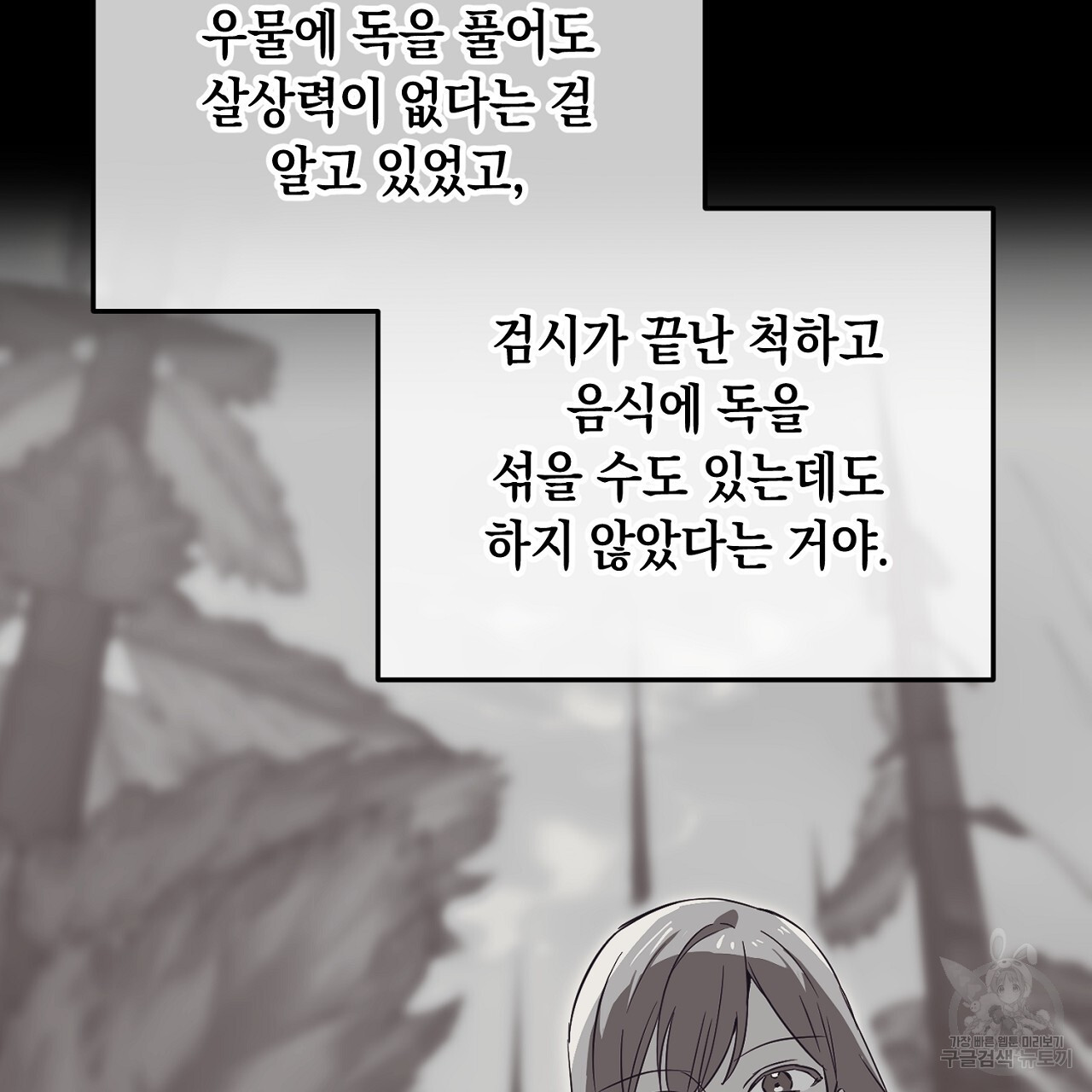 내 최애 까지 마라 24화 - 웹툰 이미지 153