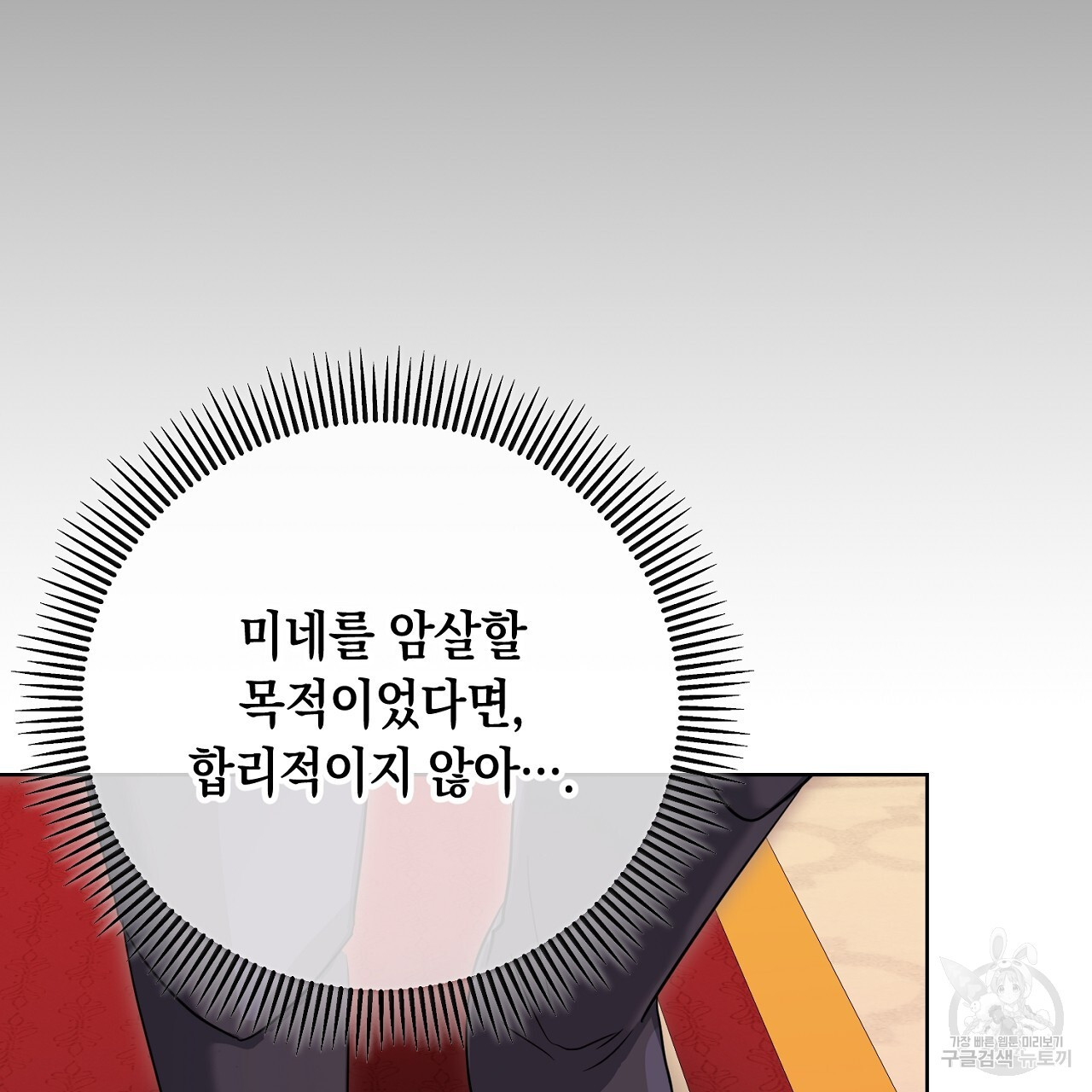 내 최애 까지 마라 24화 - 웹툰 이미지 157