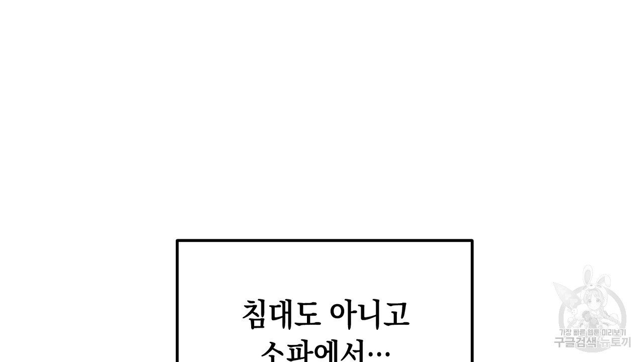 내 최애 까지 마라 24화 - 웹툰 이미지 174