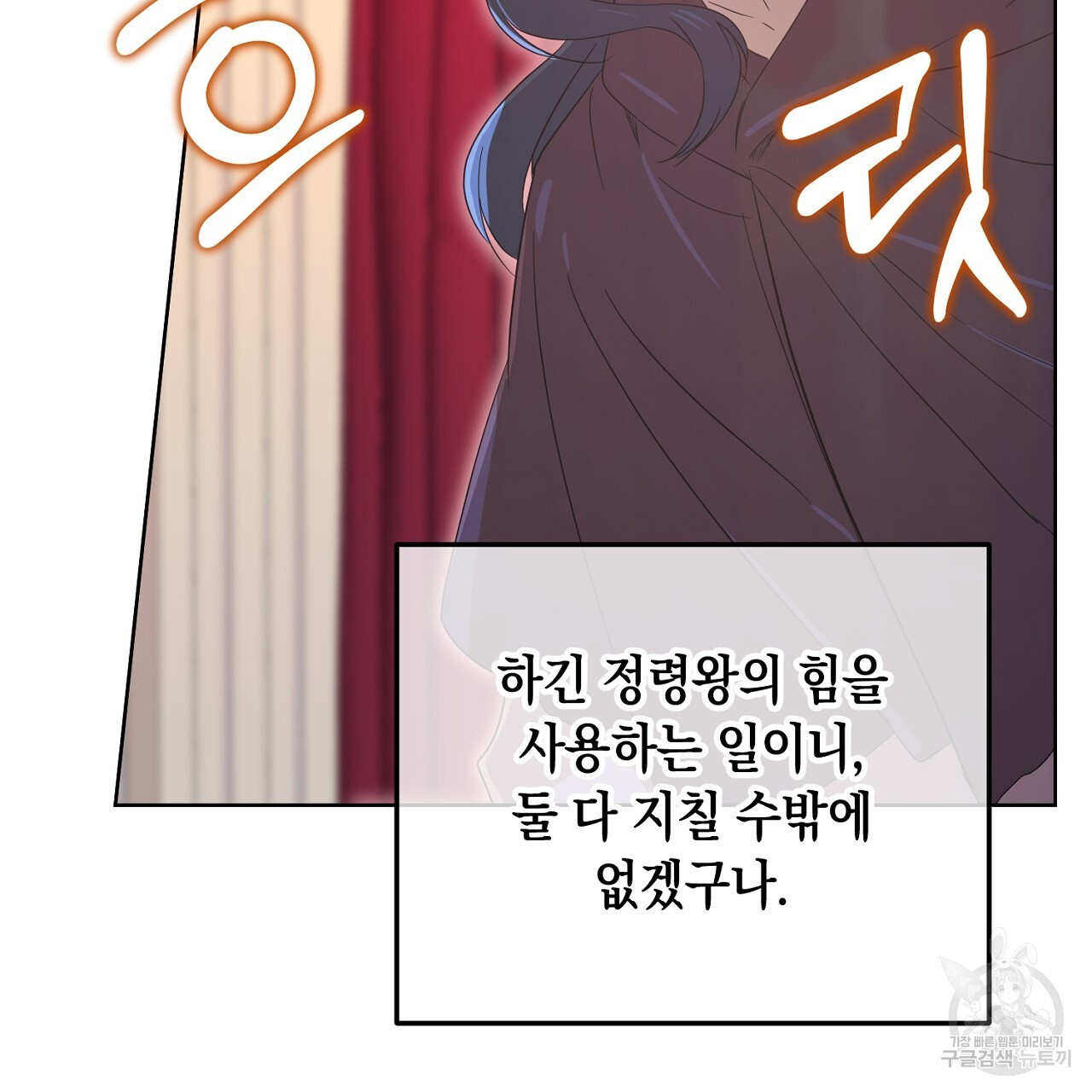 내 최애 까지 마라 24화 - 웹툰 이미지 179