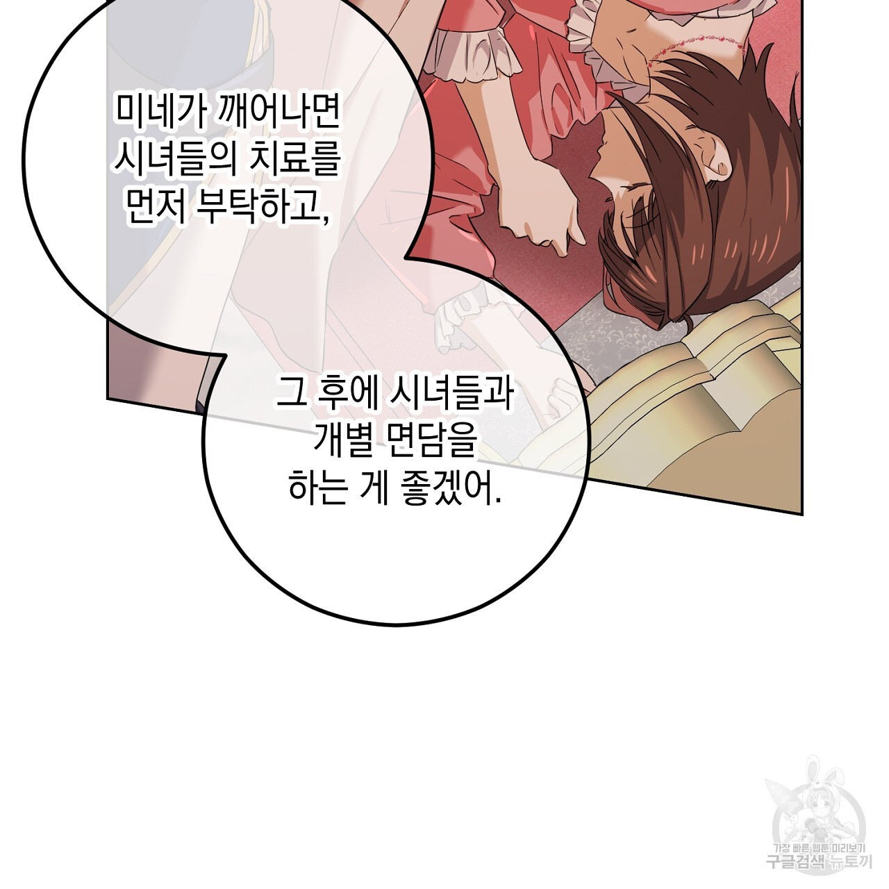 내 최애 까지 마라 24화 - 웹툰 이미지 183