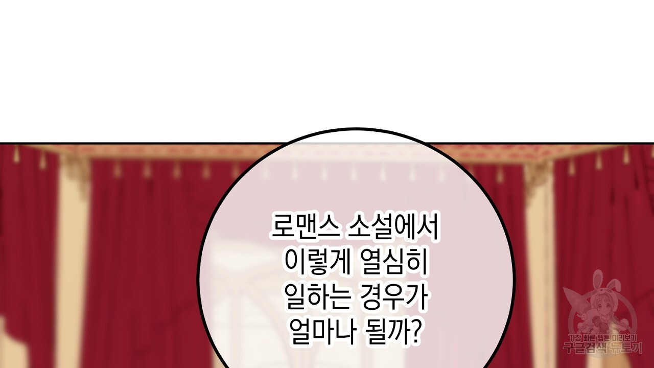 내 최애 까지 마라 24화 - 웹툰 이미지 188