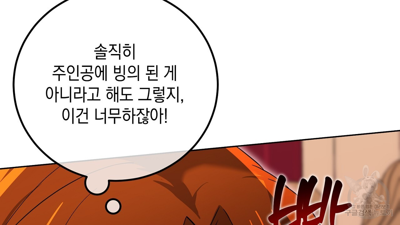 내 최애 까지 마라 24화 - 웹툰 이미지 192