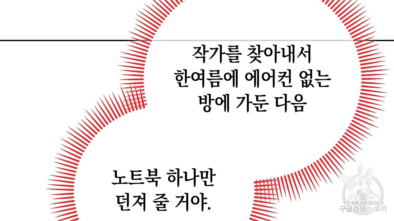 내 최애 까지 마라 24화 - 웹툰 이미지 196