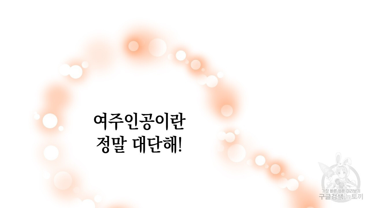 내 최애 까지 마라 24화 - 웹툰 이미지 202